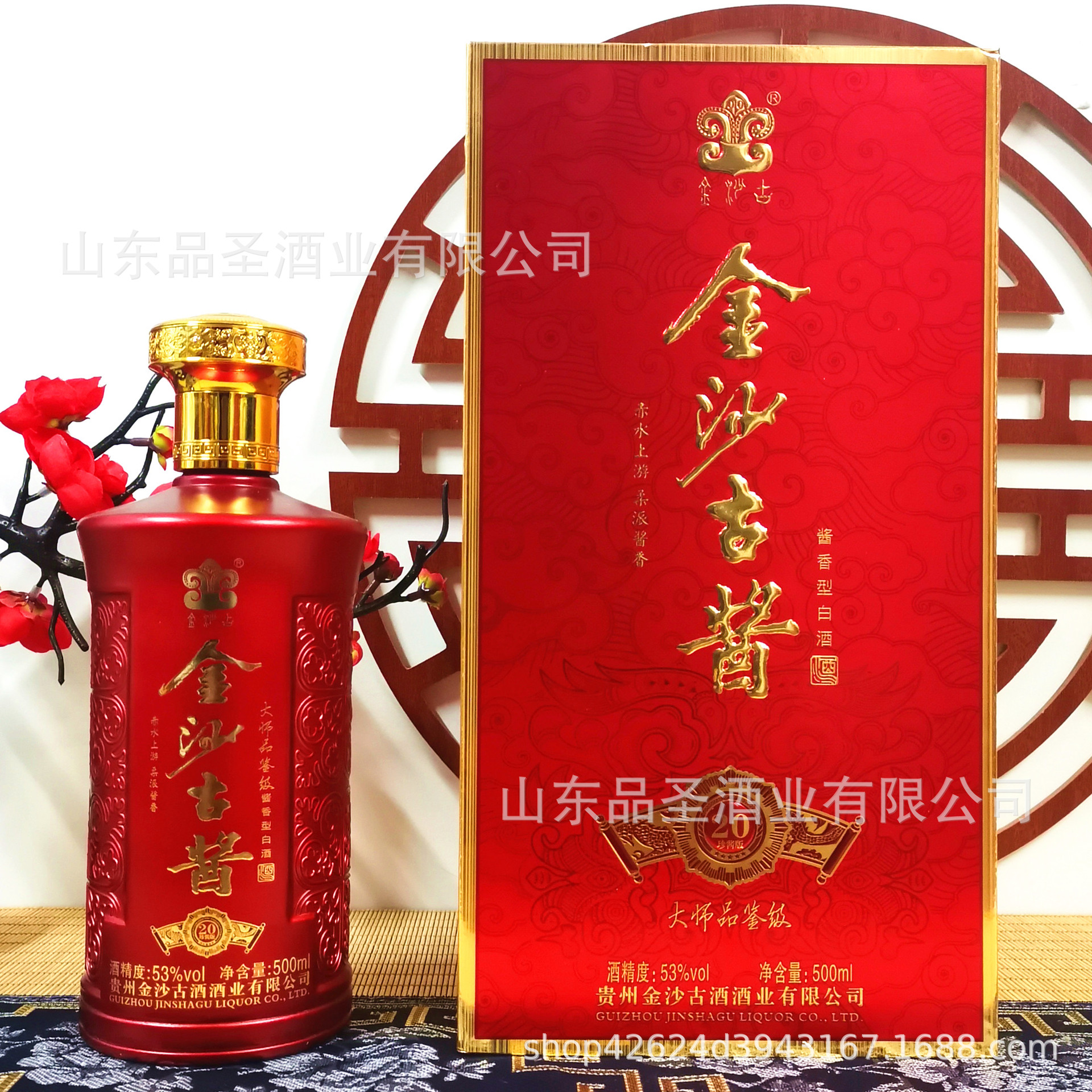 红色礼盒装贵州金沙古酱酒珍藏版20酱香型白酒53度烟酒店整箱批发