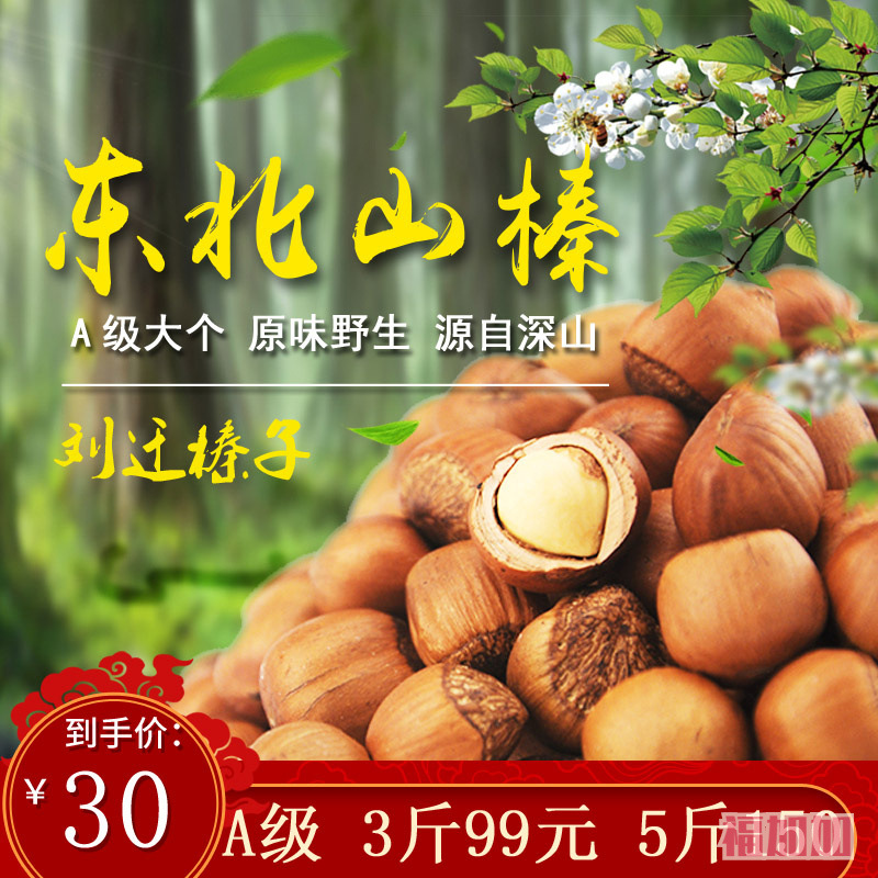 铁岭刘迁榛子新货特a级东北野生山榛子手拍榛子孕妇坚果零食年货