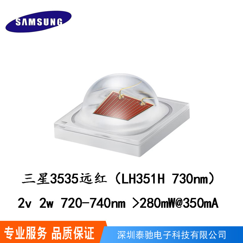 三星3535植物灯珠 远红外灯珠730nm 三星植物灯珠 730nm灯珠