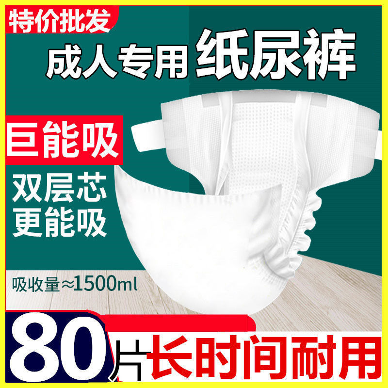 老人尿不湿成人纸尿裤老年人尿裤成人男女瘫痪纸尿裤小额代发批发