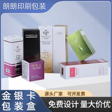 产品包装盒白卡烫金银卡化妆品面膜彩盒礼品包装盒双插盒印刷Logo
