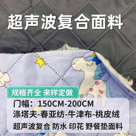 涤纶磨毛布染色印花超声波加棉绗缝三合一复合野餐垫沙滩垫面料