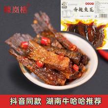 香辣鱼尾100g/包湖南特产零食休闲小吃即食鱼块洞庭湖鱼尾