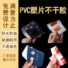 塑片不干胶定制pvc面贴机器机械面板贴纸磨砂定做按键印logo