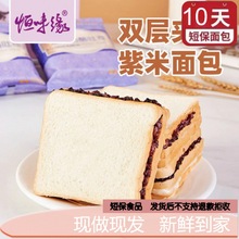 批发价短保紫米面包夹心吐司早餐爆浆软面包营养餐养零食欧包代发