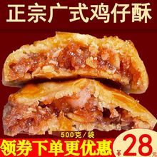 荔煌广州鸡仔饼正宗广东特产传统小吃南乳饼干零食咸香酥新鲜批发