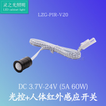 光控加人体红外自动感应开关3.7V-24V大功率负载人来自动亮感应器