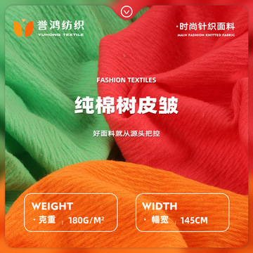 棉氨纯棉树皮皱布 春季女装弹力皱皱布针织面料 180g树皮皱-阿里巴巴