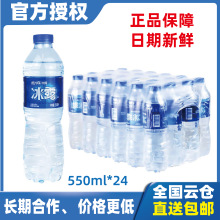 冰露矿物质水550ML24瓶整箱矿泉水 采购批发企业展会酒店用水