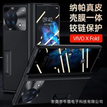 适用VIVO X Fold+手机壳商务真皮支架保护套折叠屏防摔铰链款皮套
