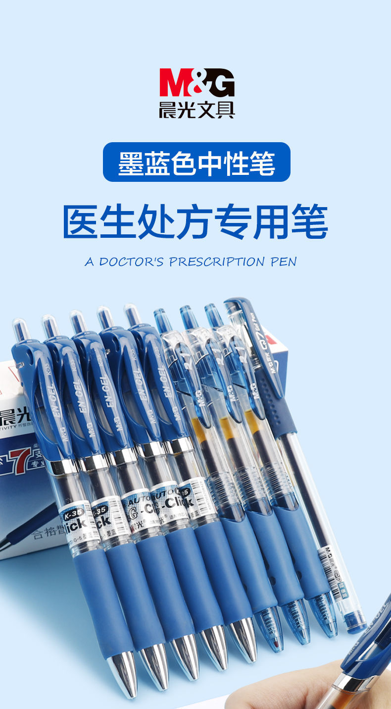 一件包邮晨光按动拔帽式墨蓝色中性笔0.5mm医生处方笔专用水性签