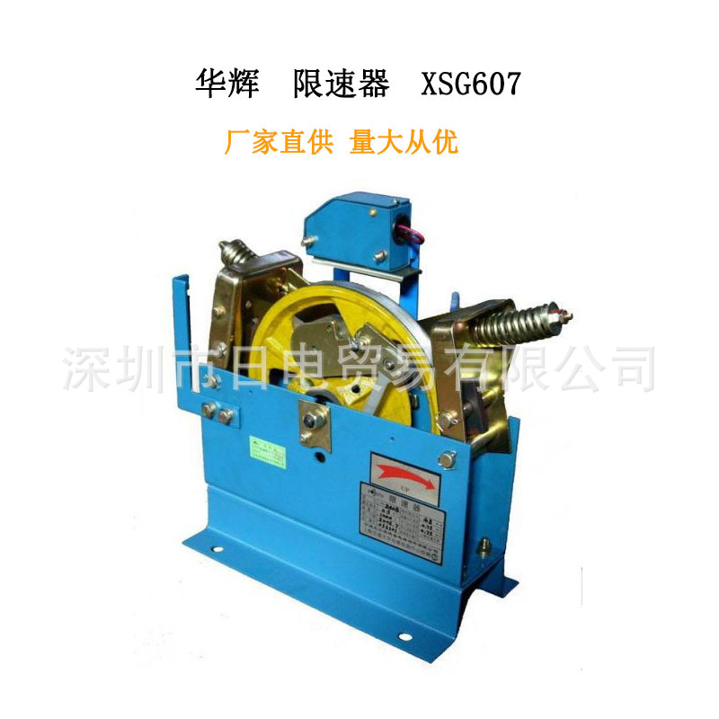 华辉 全新限速器 xsg607 厂家直供 量大从优 一周发货 包邮