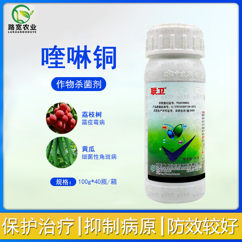 中国农资 联卫 喹啉铜柑橘树霜疫霉病角斑病霜霉病农药杀菌剂100g