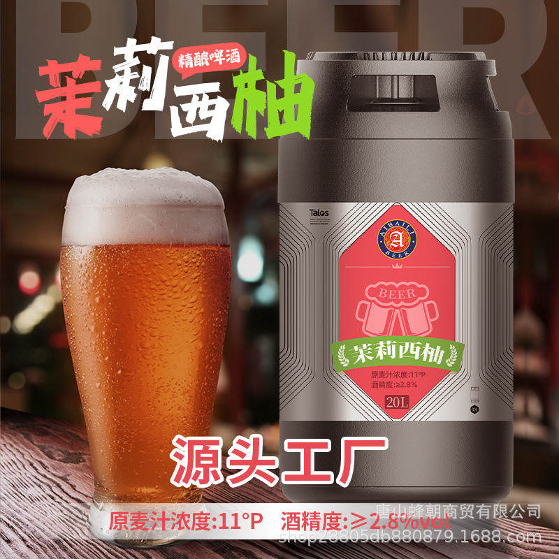 蜂朝精酿 20l塔罗斯太空桶 艾百力酒厂 茉莉西柚啤酒桶装原浆果啤
