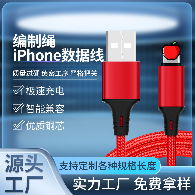 编织数据线 适用于苹果全系列ipone 13pro快充编织绳数据充电线