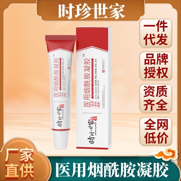时珍世家医用烟酰胺凝胶缓解抗皱面霜祛斑乳润肤补水保湿淡斑代发