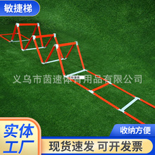 批发新款固定式敏捷梯多功能步伐训练速度跳格梯足球训练辅助用具