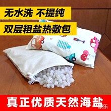 【5斤海盐+纯棉热敷布袋】海盐粗盐大盐粒青盐大颗粒盐热敷包盐袋