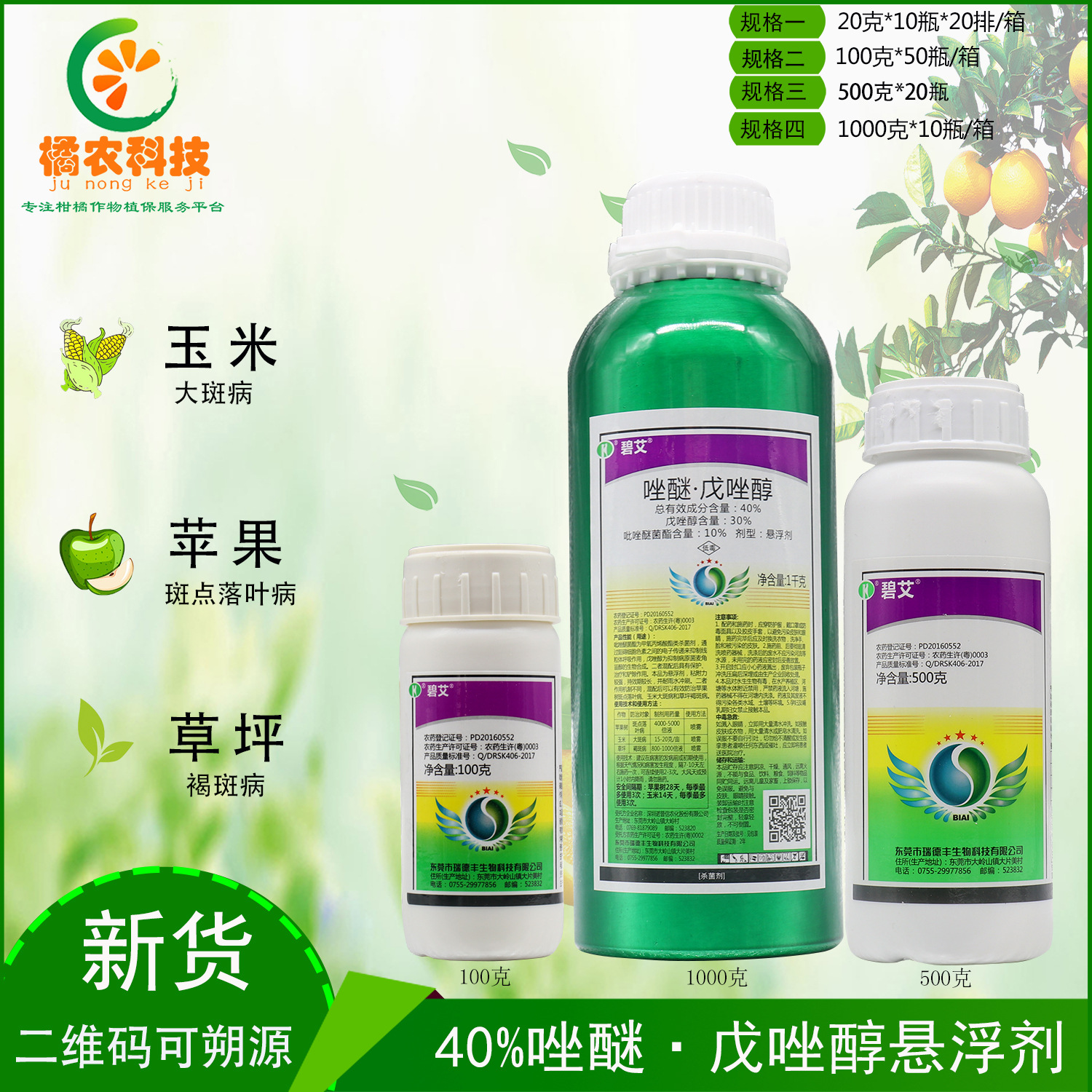 碧艾唑醚·戊唑醇40%褐斑病玉米苹果斑点落叶病 大斑病农药杀菌剂