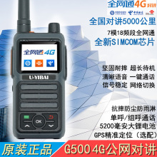 U-YIBAI一百优 G500插卡公网机 4G全网通全国对讲机 泥头车自驾游