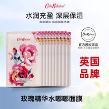 英国品牌cathkidston玫瑰精华面膜补水保湿滋润贴片