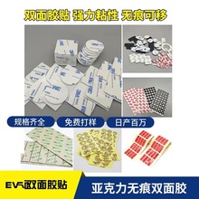 防滑EVA脚垫 圆形双面胶正方形eva泡棉泡沫垫亚克力透明双面胶贴