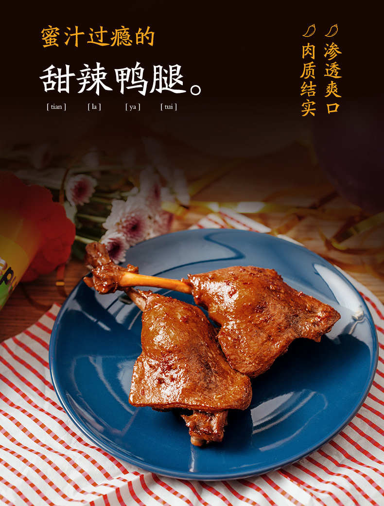 周黑鸭鸭腿220g武汉特产真空小包装食品麻辣甜辣网红零食小吃小包