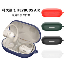 适用科大讯飞 IFLYBUDS AIR耳机保护套防摔防尘充电仓耳机壳Case