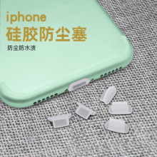 适用iPhone14手机防尘塞苹果硅胶充电口耳机孔带弧度胶塞封口堵头