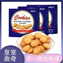 皇冠丹麦风味奶油曲奇饼干72g/盒黄油网红零食食品结婚喜饼批发