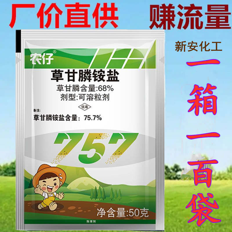 7草甘膦草甘磷 铵盐粉剂 农药除草剂 杂草 荒地果园-阿里巴巴