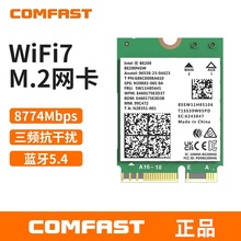 COMFAST BE200千兆双频3000M无线网卡M.2接口笔记本网络WiFi模块