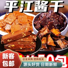 平江酱干香辣豆干零食批发湖南特产香干子即食豆腐干休闲小吃麻辣