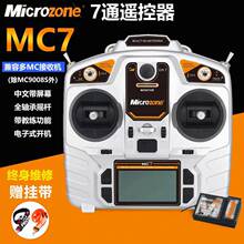 MC7遥控器 7通道2.4g航模接收机可配自稳固定翼四轴车船模 6C升级