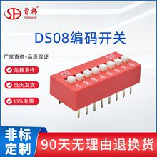 8位16p拨码开关DS-08脚距2.54MM数字编码开关DIP直插拨动开关