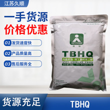 TBHQ批发供应 食品级 抗氧化剂 特丁基对苯二酚 叔丁基氢醌 TBHq
