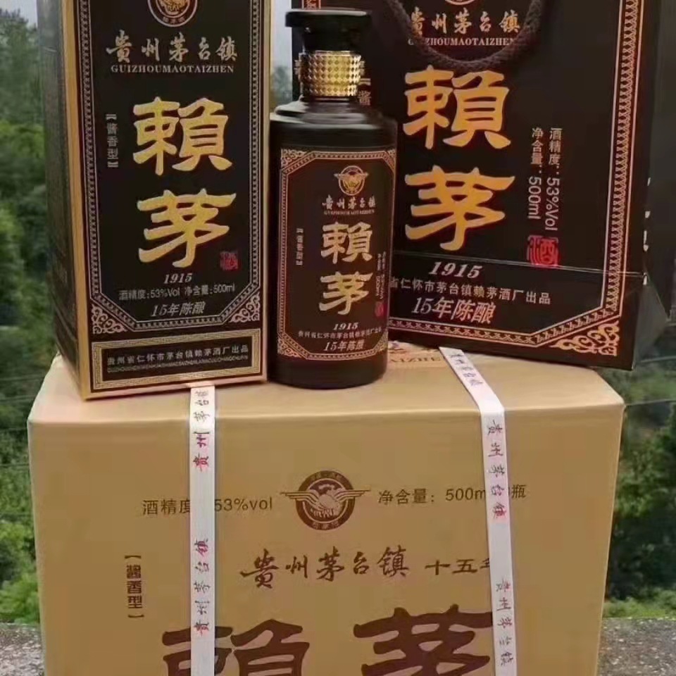贵州茅台镇酱香型白酒53度赖茅1915整箱6瓶包邮代发