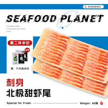 海泽鲜 即食去壳北极甜虾刺身冰虾 60-30尾碟装 海鲜水产日式刺身