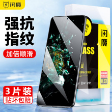 闪魔 适用一加Ace2pro钢化膜ACE3抗蓝光ace pro竞速版ACE2V全屏一