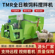 TMR全日粮饲料搅拌机干湿两用养殖场牛羊草料揉丝粉碎自动一体机