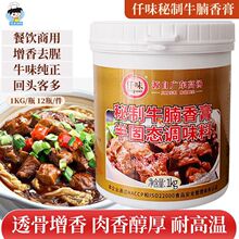 仟味秘制牛腩香膏浓香型牛肉香精牛腩牛杂调料卤水卤味增香膏商用