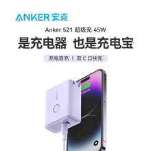 Anker安克45W移动电源充电宝充电器插头二合一超极充小巧便携适用