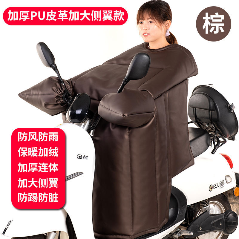 Electric Car Windproof Winter Windshield Warm Thickened PU Leather Fleece-Lined Scooter Cover Windproof Motorcycle