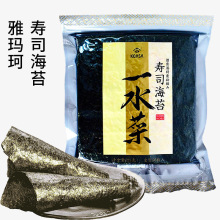 雅玛珂一水菜寿司海苔全型50枚烧烤紫菜手卷紫菜包饭寿司料理专用