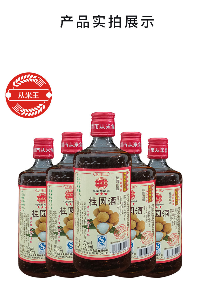 水果酒从米王桂圆酒13度450ml广州从化龙眼酒蜂蜜水果酒甜酒