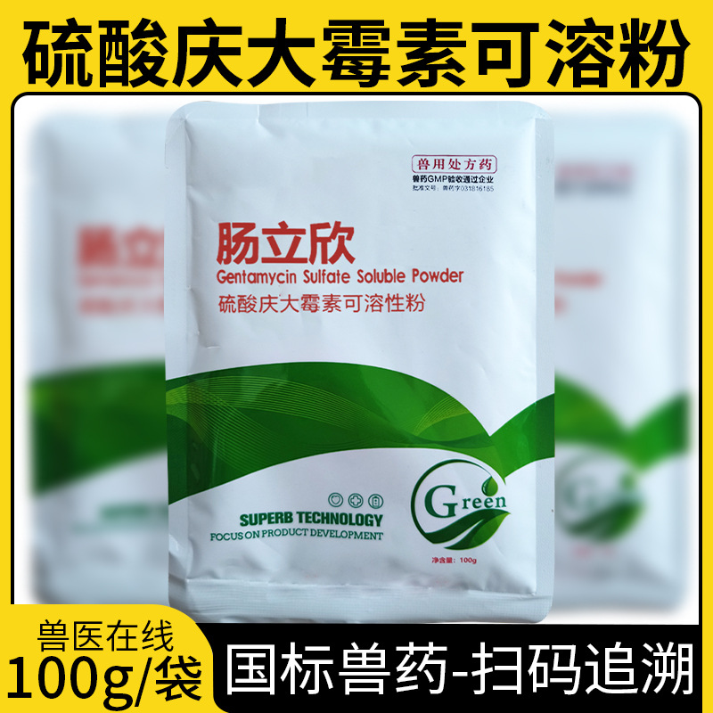 兽药肠立欣硫酸庆大霉素可溶性粉庆增安粉牛羊猪鸡鸭鹅黄白痢克星