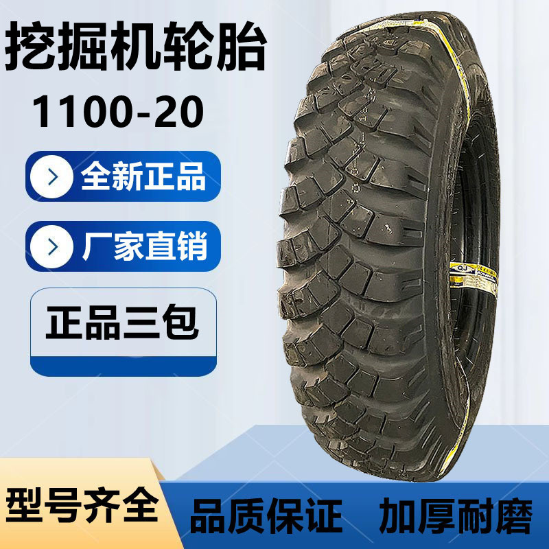 前进1100-20越野轮胎18层级 e-2人字越野花纹工程轮胎 11.