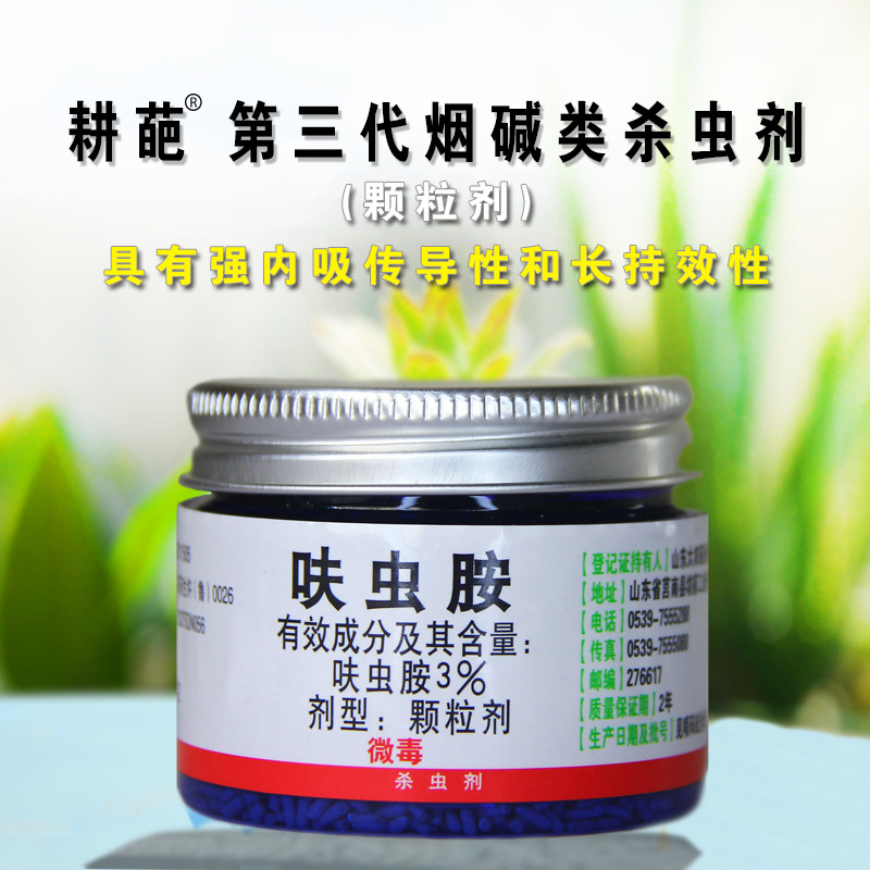 耕葩小白药3%呋虫胺多肉蚧壳虫防虫药花卉小黑飞通用杀虫剂50g