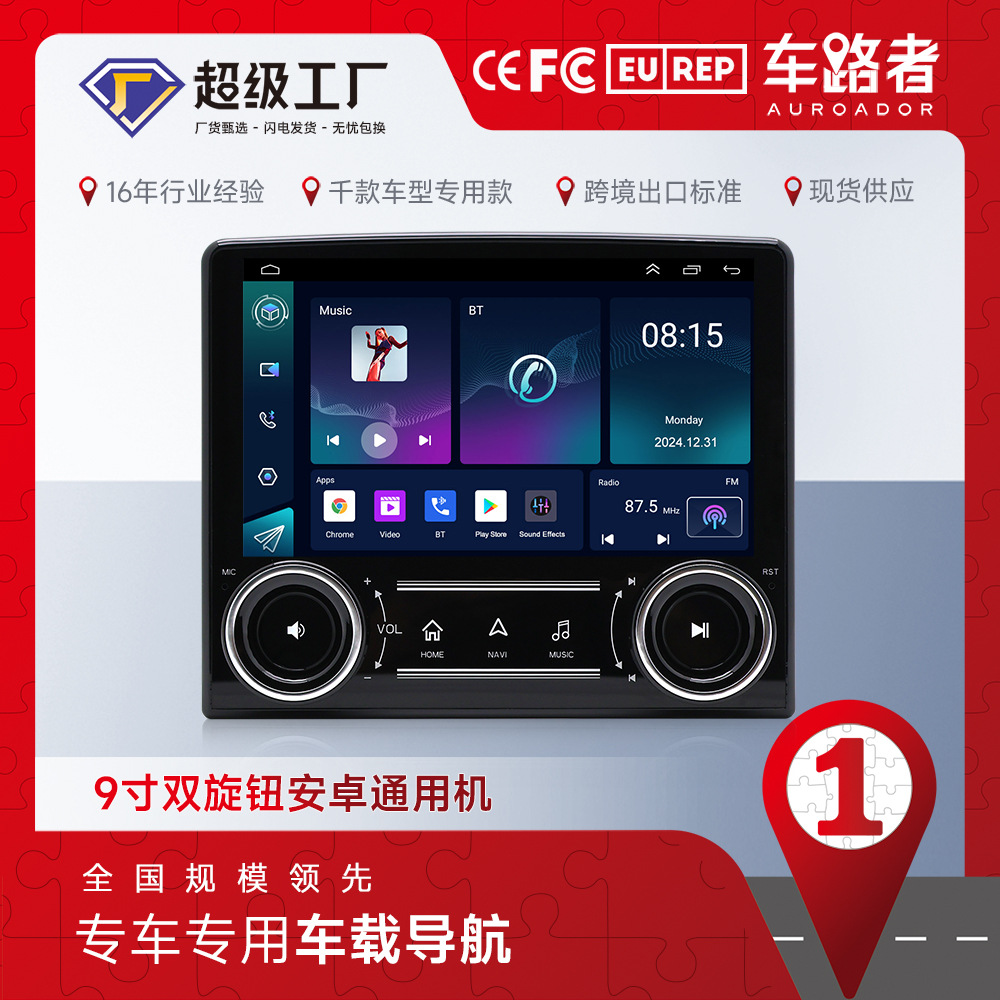 跨境热品双旋钮通用安卓大屏导航蓝牙车载MP5播放器carplay一体机