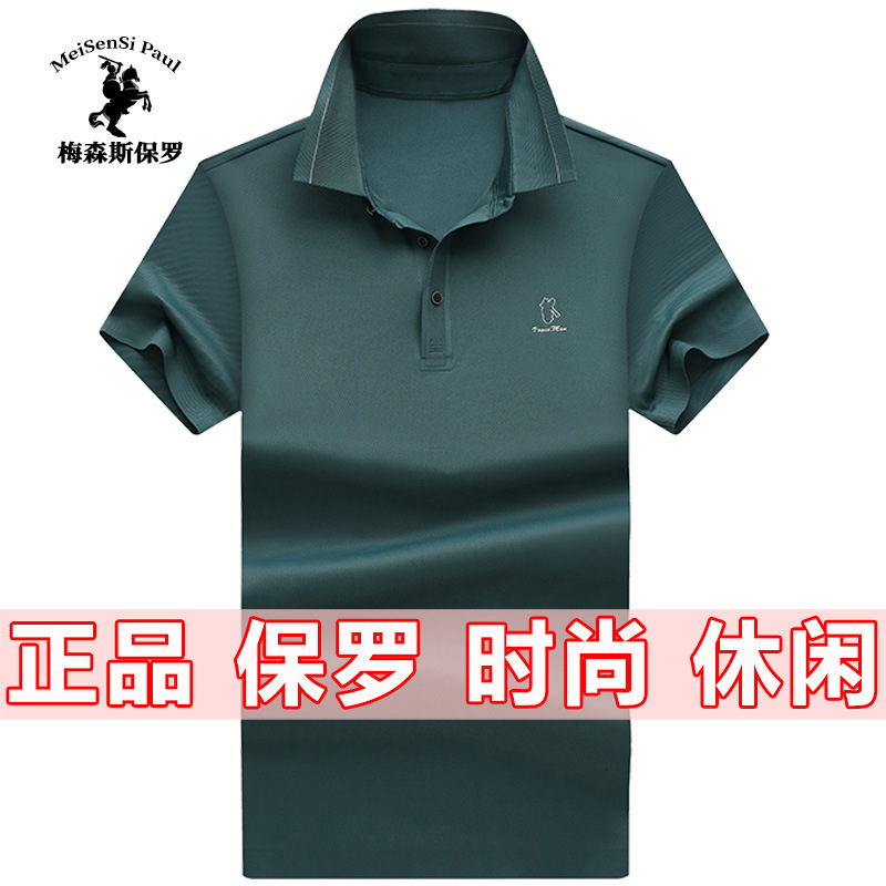 名牌保罗polo衫男士短袖t恤 新款商务休闲翻领体恤大码中年上衣服